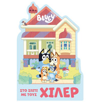 Anubis Bluey : Στο Σπιτι Με Τους Χιλερ ( Καρτονε)