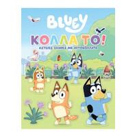 Anubis Bluey Κολλα Το!