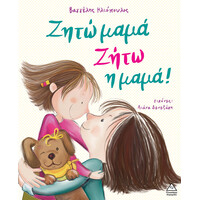 Πυραμιδα Ζητω Μαμα! Ζητω Η Μαμα!