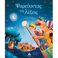 Πυραμιδα Ψαρευοντας Τις Λεξεις