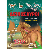 Πυραμιδα Δεινοσαυροι - Διασκεδαζω Με 100+ Υπεροχα Αυτοκολλητα (Κοκκινο)