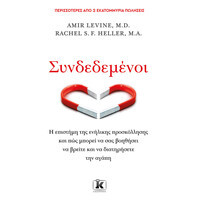 Κλειδάριθμος Συνδεδεμένοι