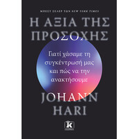 Κλειδάριθμος η Αξία της Προσοχής