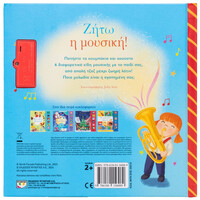 Ψυχογιός 30213 οι Πρωτες μου Μελωδιεσ: Ζητω η Μουσικη!