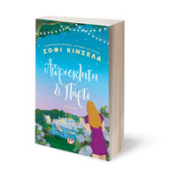 Ψυχογιός 29711 Απροσκλητη σε Παρτι