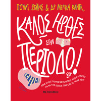 Μεταιχμιο Καλως Ηρθες Στην Περιοδο Σου!