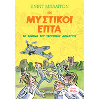 Μινωας Το Αινιγμα Του Σκοτεινου Δωματιου