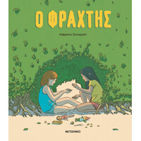 Μεταίχμιο ο Φράχτης