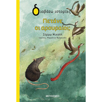 Μεταίχμιο Πετάνε οι Αρουραίοι;