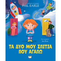 Ψυχογιος Τα Δυο Μου Σπιτια Που Αγαπω
