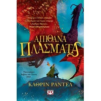 Ψυχογιος Απιθανα Πλασματα