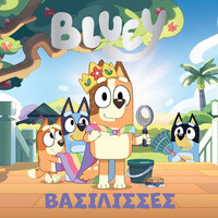 Anubis Bluey : Βασιλισσες