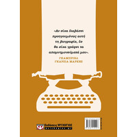 Ψυχογιός 27380 Γκαμπριελ Γκαρσια Μαρκεσ: πωσ Ξεκινησαν ολα