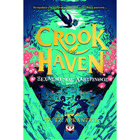 Ψυχογιος Crookhaven 2: Ο Ξεχασμενος Λαβυρινθος