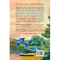 Ψυχογιός 30875 τα Λεμε τον Αυγουστο - Μαλακο Εξωφυλλο