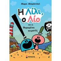 Μινωας Η Λιλι, Ο Λιο Και Οι Θυμωμενοι Πειρατες