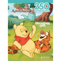 Μινωας Γουινι, Μια Υπεροχη Φιλια