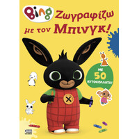 Anubis Bing : Ζωγραφιζω Με Τον Μπινγκ!