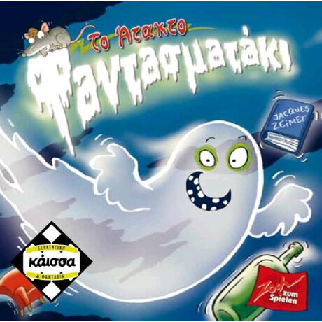 Επιτραπέζιο Το Ατακτο Φαντασματακι