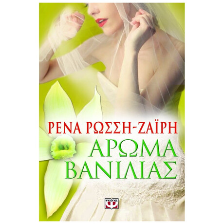 Ψυχογιός 13030 Αρωμα Βανιλιας