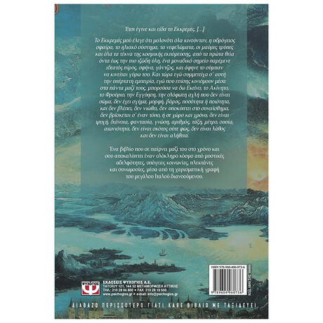 Ψυχογιός 09099 το Εκκρεμες του Φουκω