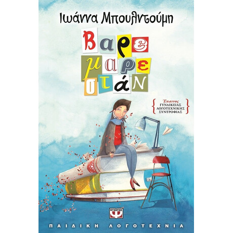 Ψυχογιός 13332 Βαρεμαρεσταν