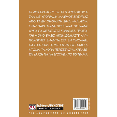 Ψυχογιός 15058 εν Ονοματι