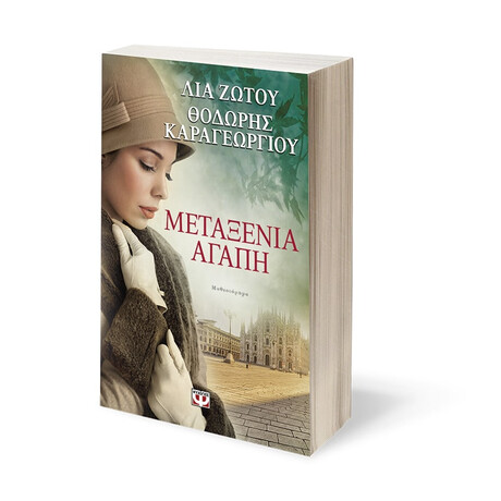 Ψυχογιός 17637 Μεταξενια Αγαπη