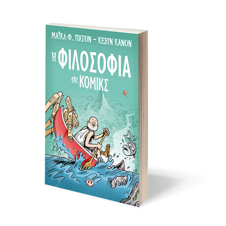 Ψυχογιός 19448 η Φιλοσοφια σε Κομικς