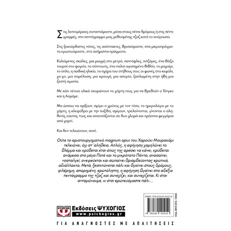 Ψυχογιός 12945 1q84 - Βιβλιο 3