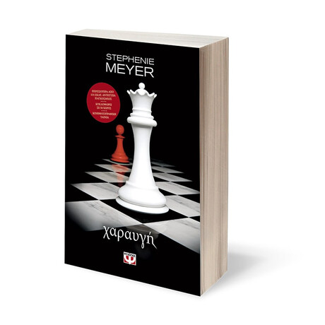 Ψυχογιός 19874 Λυκοφως 4 - Χαραυγη