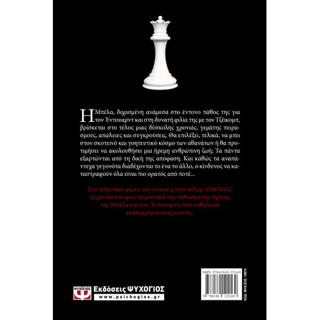 Ψυχογιός 19874 Λυκοφως 4 - Χαραυγη