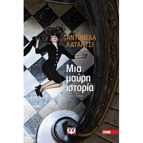 Ψυχογιός 19794 μια Μαυρη Ιστορια