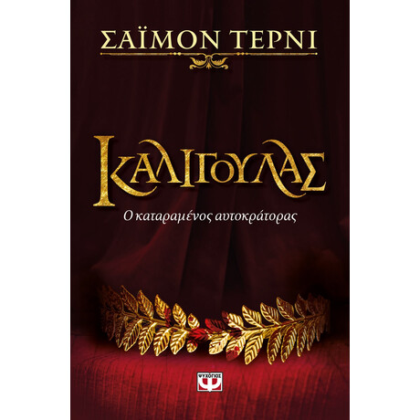 Ψυχογιός 21424 Καλιγουλας