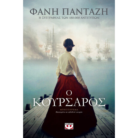 Ψυχογιός 23207 ο Κουρσαρος