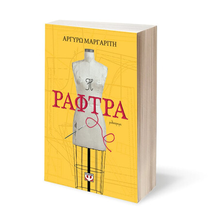 Ψυχογιός 24414 η Ραφτρα