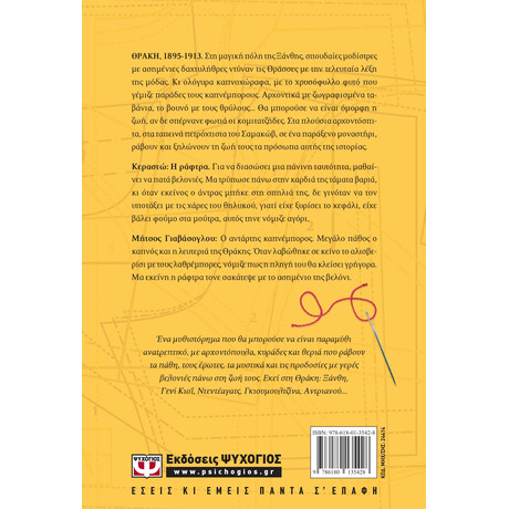 Ψυχογιός 24414 η Ραφτρα