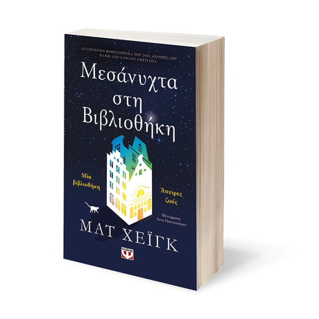 Ψυχογιός 25702 Μεσανυχτα στη Βιβλιοθηκη