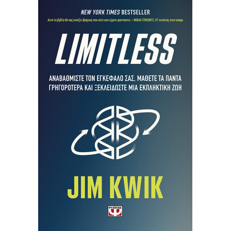 Ψυχογιός 24641 Limitless