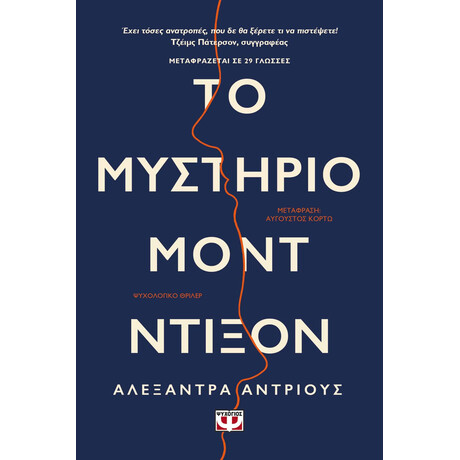 Ψυχογιός 24191 το Μυστηριο Μοντ Ντιξον