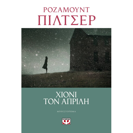 Ψυχογιός 20513 Χιονι τον Απριλη