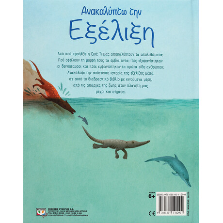 Ψυχογιός 26270 Ανακαλυπτω την Εξελιξη