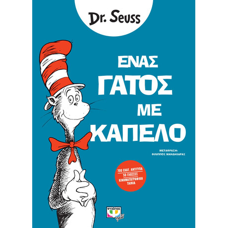 Ψυχογιός 25720 Ενας Γατος με Καπελο