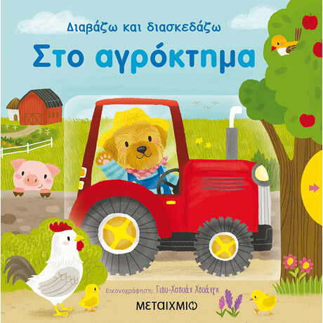 Μεταίχμιο στο Αγρόκτημα