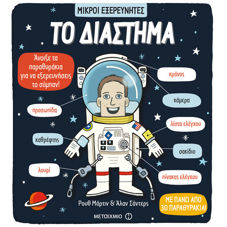 Μεταίχμιο το Διάστημα