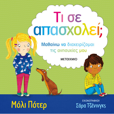 Μεταίχμιο τι σε Απασχολεί;