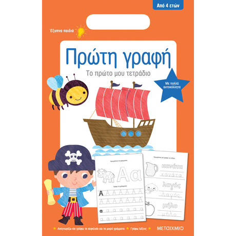 Μεταίχμιο Πρώτη Γραφή