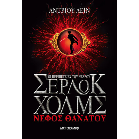 Μεταίχμιο Νέφος Θανάτου