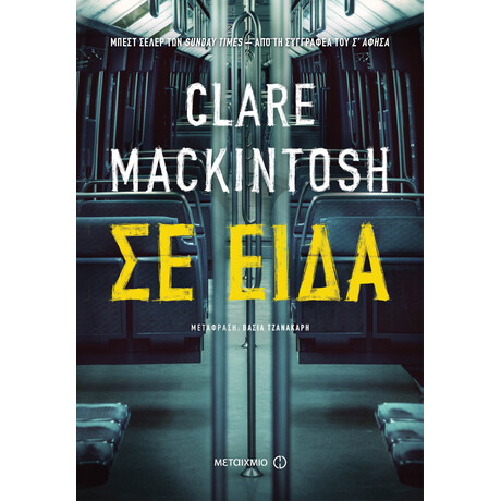 Μεταίχμιο σε Είδα