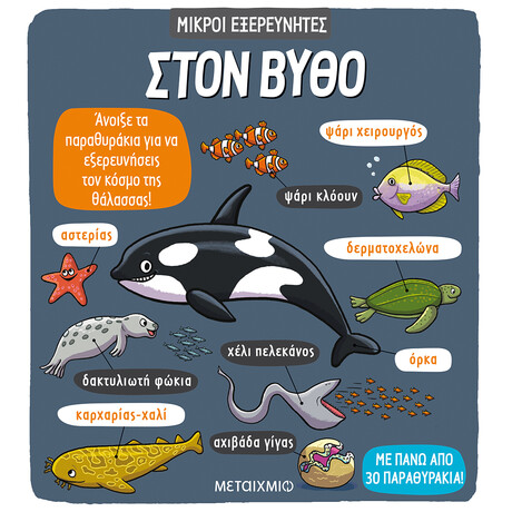 Μεταίχμιο Στον Βυθό